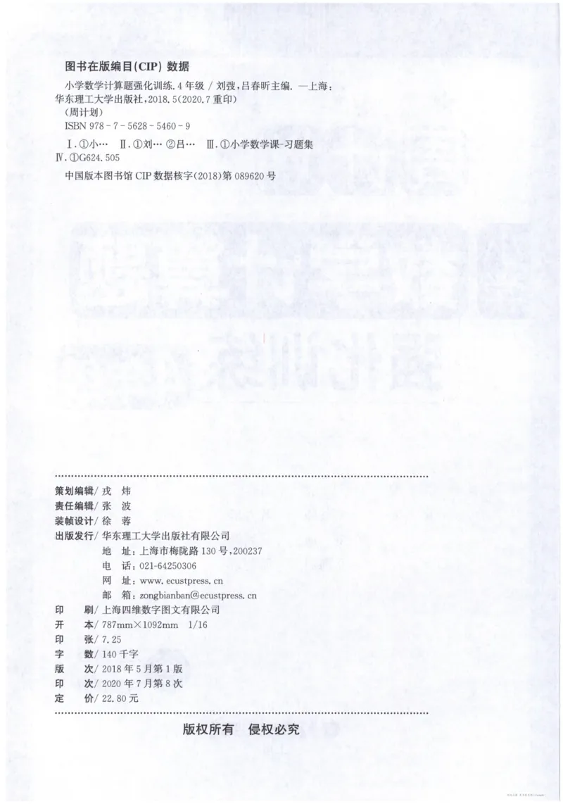 计算题-4年级_2026春小学教辅大合集_10-26春《周计划》小学语数英系列_周计划-小数学计算强化训练