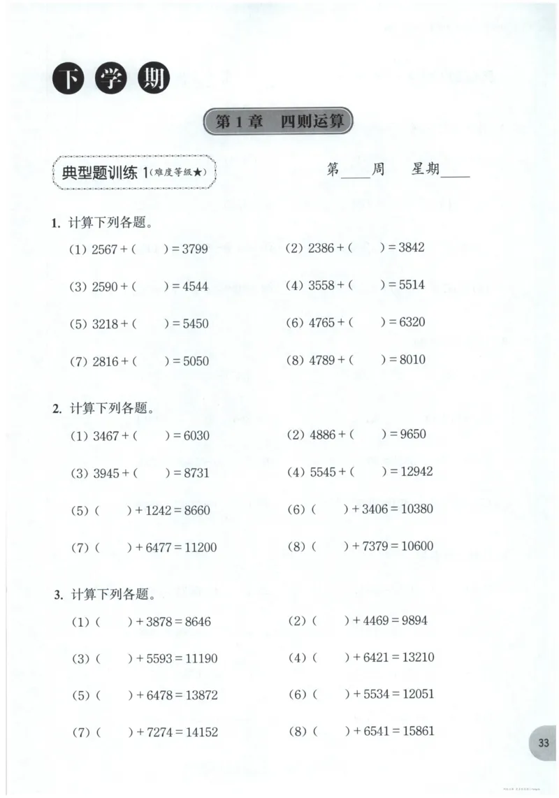 计算题-4年级_2026春小学教辅大合集_10-26春《周计划》小学语数英系列_周计划-小数学计算强化训练