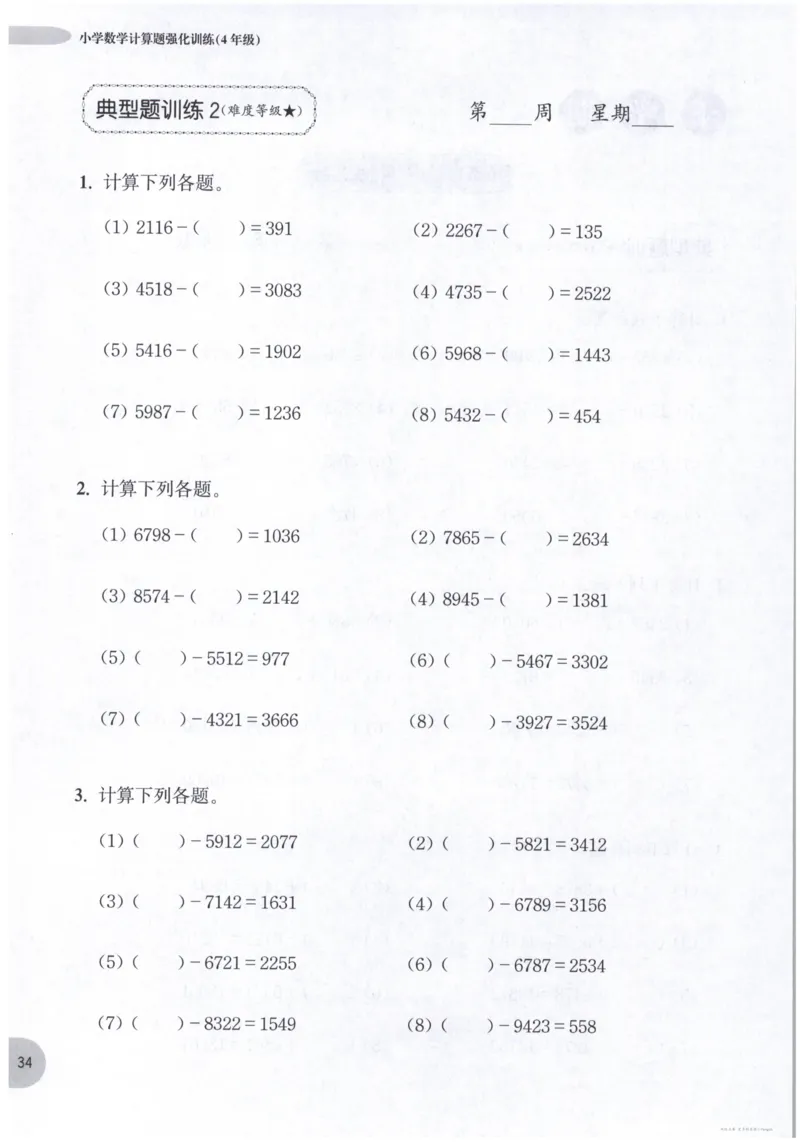 计算题-4年级_2026春小学教辅大合集_10-26春《周计划》小学语数英系列_周计划-小数学计算强化训练