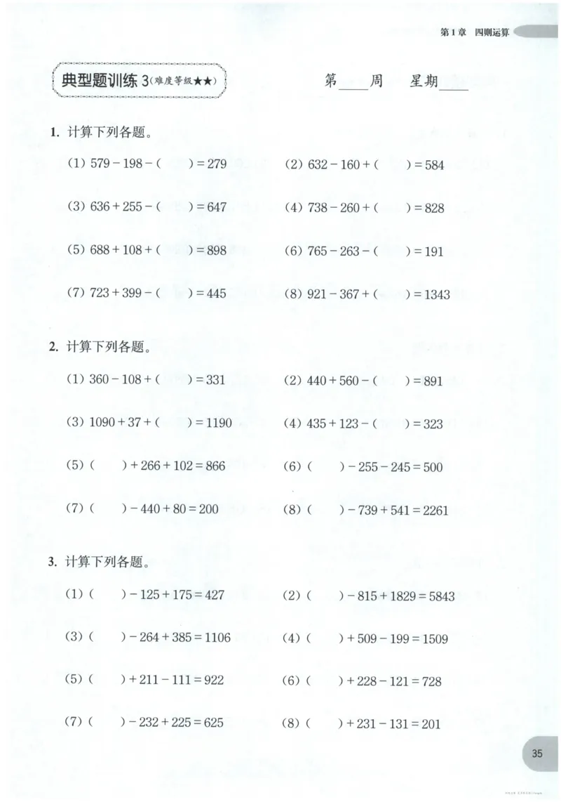 计算题-4年级_2026春小学教辅大合集_10-26春《周计划》小学语数英系列_周计划-小数学计算强化训练