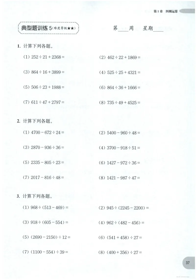 计算题-4年级_2026春小学教辅大合集_10-26春《周计划》小学语数英系列_周计划-小数学计算强化训练