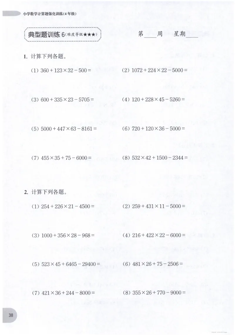 计算题-4年级_2026春小学教辅大合集_10-26春《周计划》小学语数英系列_周计划-小数学计算强化训练