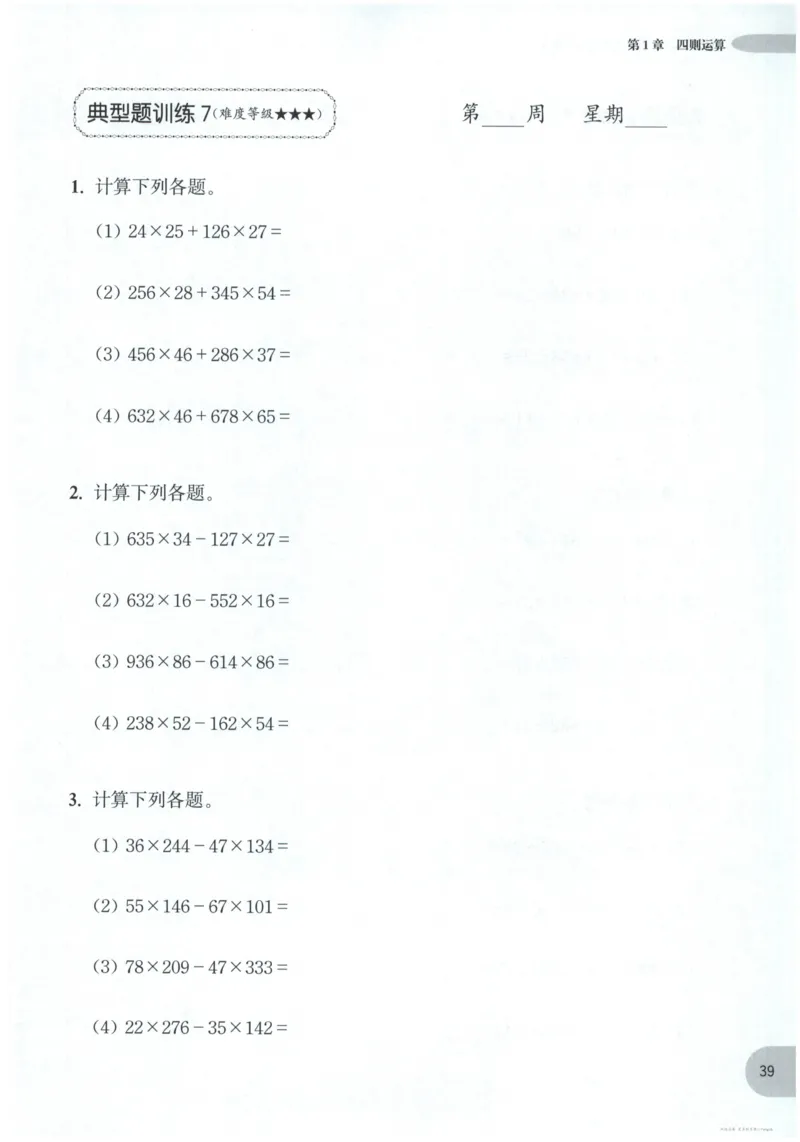 计算题-4年级_2026春小学教辅大合集_10-26春《周计划》小学语数英系列_周计划-小数学计算强化训练