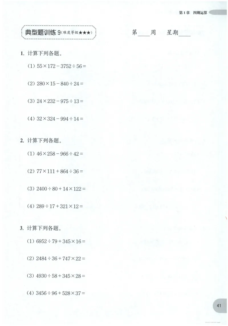 计算题-4年级_2026春小学教辅大合集_10-26春《周计划》小学语数英系列_周计划-小数学计算强化训练