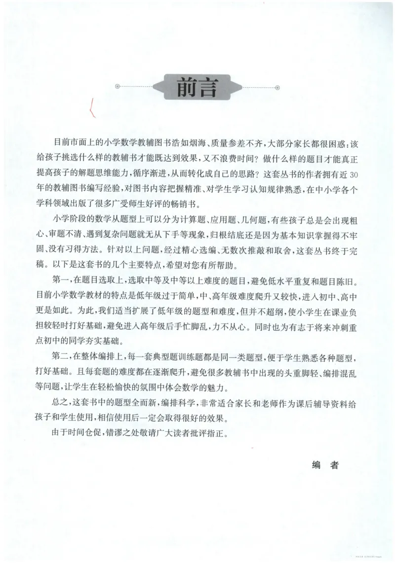 计算题-4年级_2026春小学教辅大合集_10-26春《周计划》小学语数英系列_周计划-小数学计算强化训练