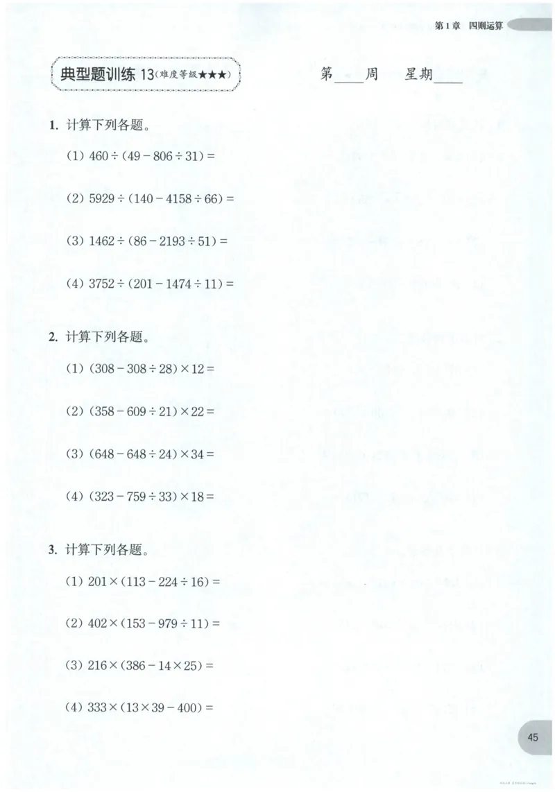 计算题-4年级_2026春小学教辅大合集_10-26春《周计划》小学语数英系列_周计划-小数学计算强化训练