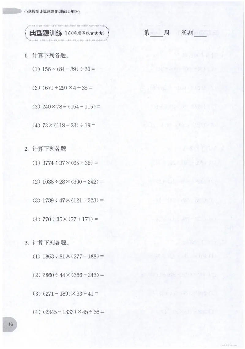 计算题-4年级_2026春小学教辅大合集_10-26春《周计划》小学语数英系列_周计划-小数学计算强化训练