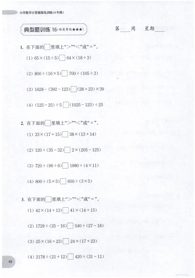 计算题-4年级_2026春小学教辅大合集_10-26春《周计划》小学语数英系列_周计划-小数学计算强化训练