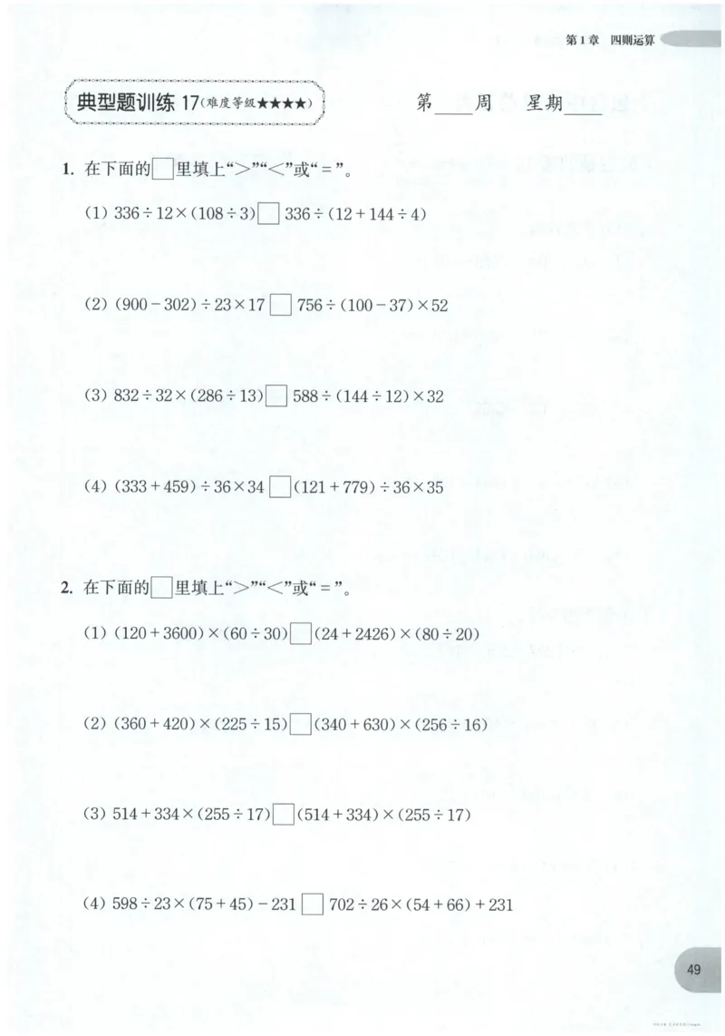 计算题-4年级_2026春小学教辅大合集_10-26春《周计划》小学语数英系列_周计划-小数学计算强化训练