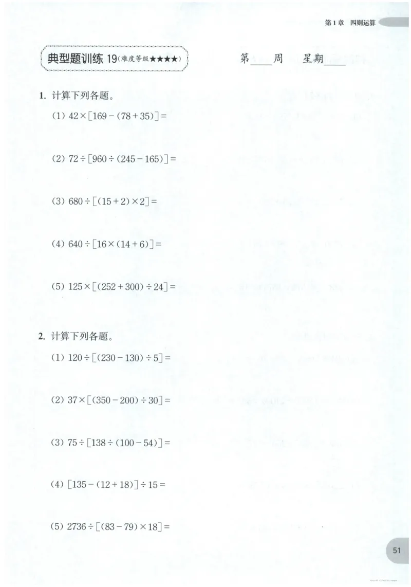 计算题-4年级_2026春小学教辅大合集_10-26春《周计划》小学语数英系列_周计划-小数学计算强化训练
