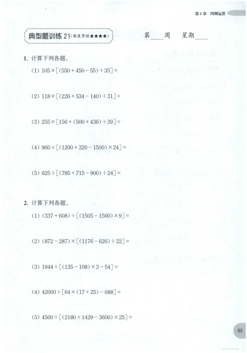 计算题-4年级_2026春小学教辅大合集_10-26春《周计划》小学语数英系列_周计划-小数学计算强化训练