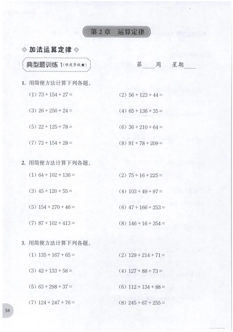 计算题-4年级_2026春小学教辅大合集_10-26春《周计划》小学语数英系列_周计划-小数学计算强化训练