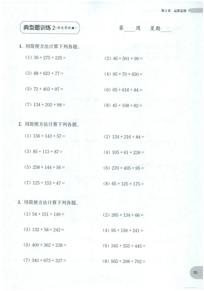 计算题-4年级_2026春小学教辅大合集_10-26春《周计划》小学语数英系列_周计划-小数学计算强化训练