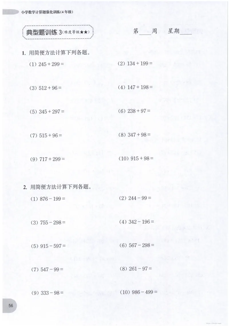 计算题-4年级_2026春小学教辅大合集_10-26春《周计划》小学语数英系列_周计划-小数学计算强化训练