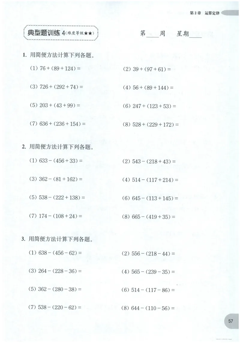 计算题-4年级_2026春小学教辅大合集_10-26春《周计划》小学语数英系列_周计划-小数学计算强化训练