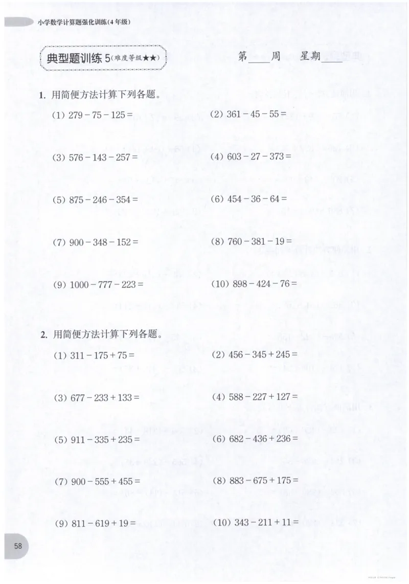 计算题-4年级_2026春小学教辅大合集_10-26春《周计划》小学语数英系列_周计划-小数学计算强化训练