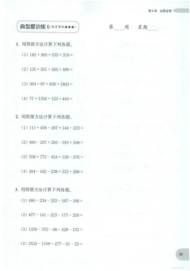 计算题-4年级_2026春小学教辅大合集_10-26春《周计划》小学语数英系列_周计划-小数学计算强化训练