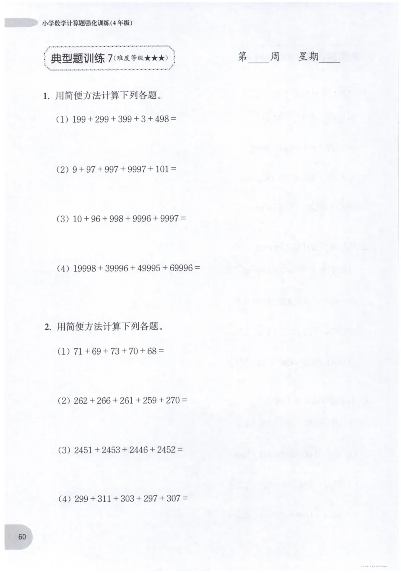 计算题-4年级_2026春小学教辅大合集_10-26春《周计划》小学语数英系列_周计划-小数学计算强化训练