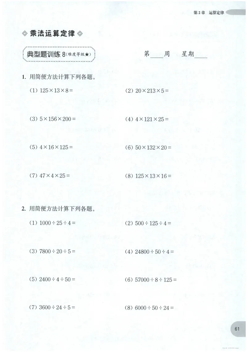 计算题-4年级_2026春小学教辅大合集_10-26春《周计划》小学语数英系列_周计划-小数学计算强化训练