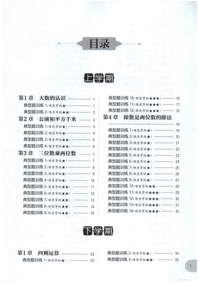 计算题-4年级_2026春小学教辅大合集_10-26春《周计划》小学语数英系列_周计划-小数学计算强化训练