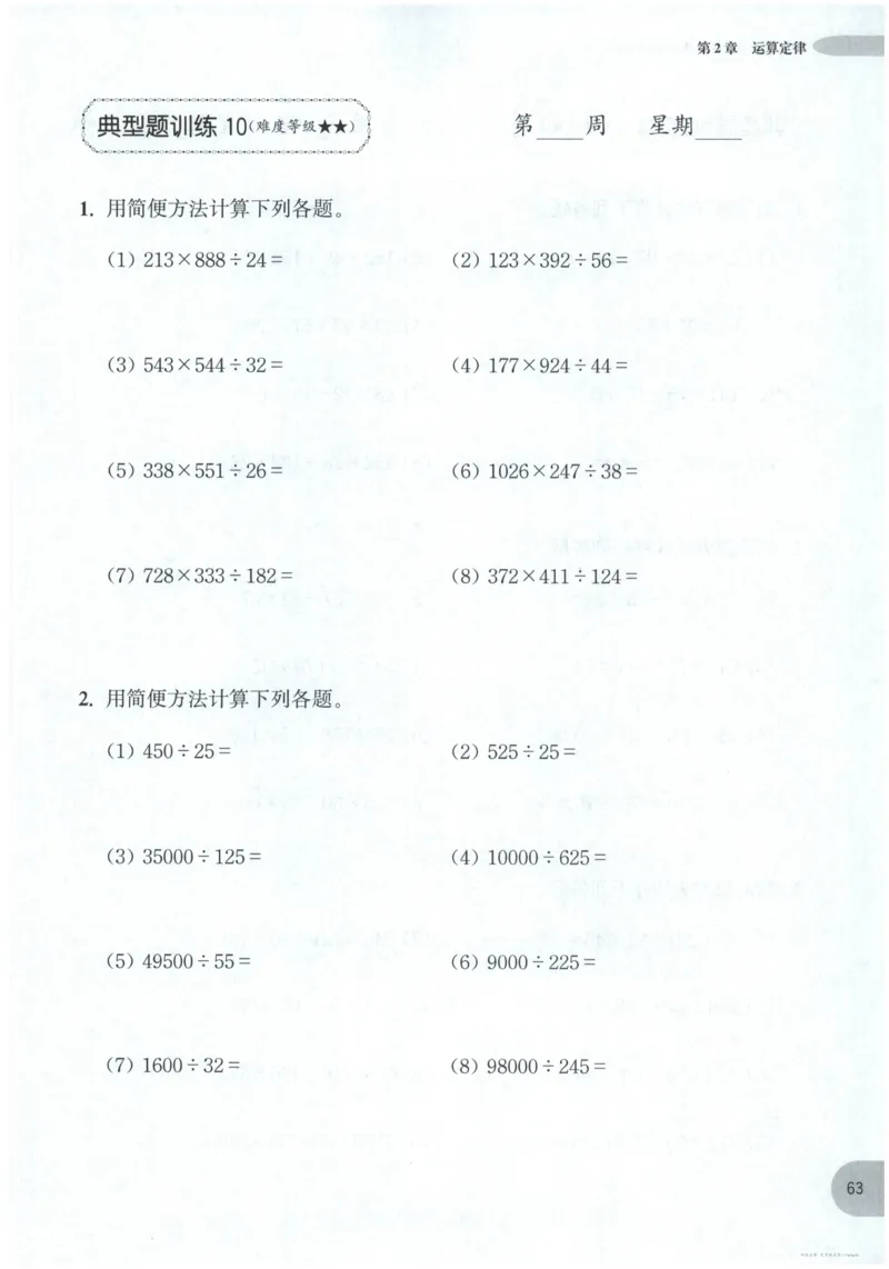 计算题-4年级_2026春小学教辅大合集_10-26春《周计划》小学语数英系列_周计划-小数学计算强化训练