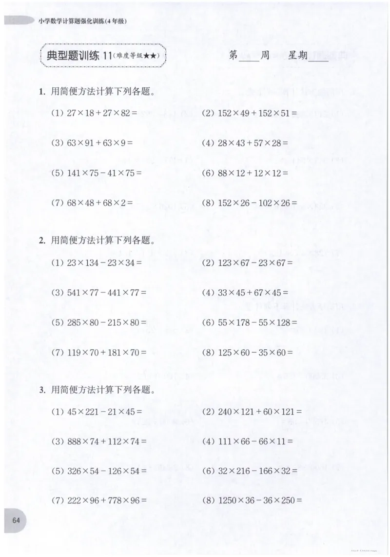计算题-4年级_2026春小学教辅大合集_10-26春《周计划》小学语数英系列_周计划-小数学计算强化训练