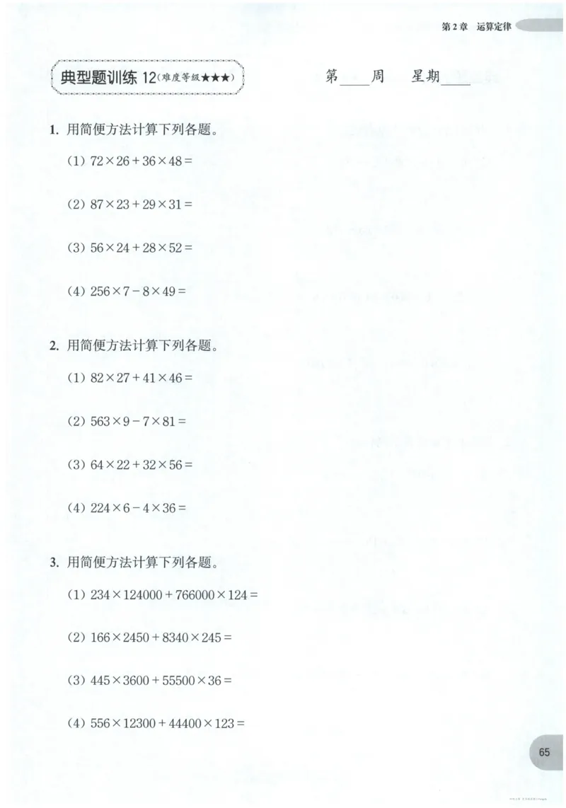 计算题-4年级_2026春小学教辅大合集_10-26春《周计划》小学语数英系列_周计划-小数学计算强化训练