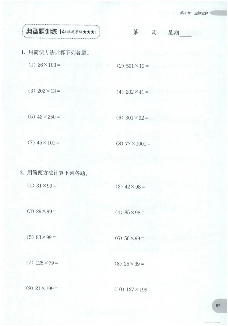 计算题-4年级_2026春小学教辅大合集_10-26春《周计划》小学语数英系列_周计划-小数学计算强化训练