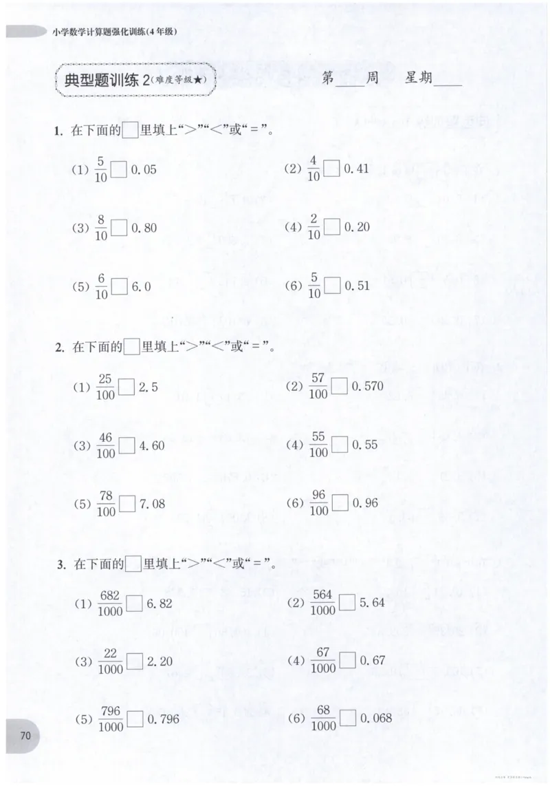 计算题-4年级_2026春小学教辅大合集_10-26春《周计划》小学语数英系列_周计划-小数学计算强化训练