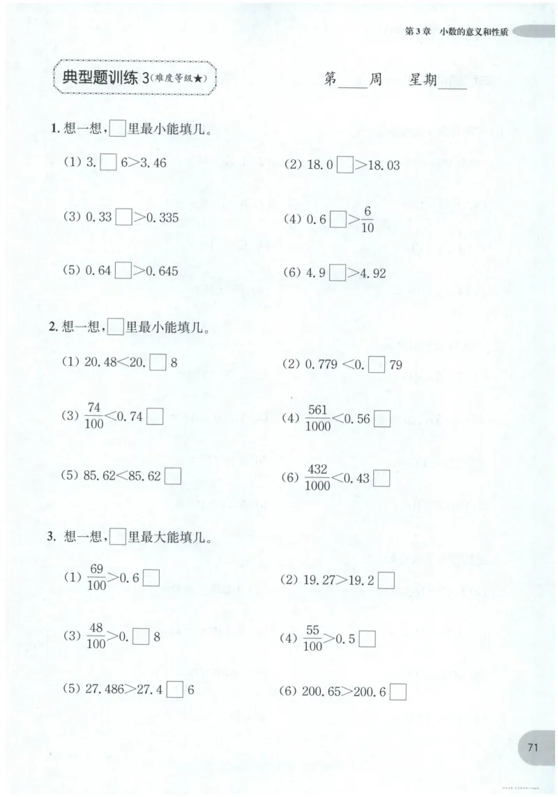 计算题-4年级_2026春小学教辅大合集_10-26春《周计划》小学语数英系列_周计划-小数学计算强化训练