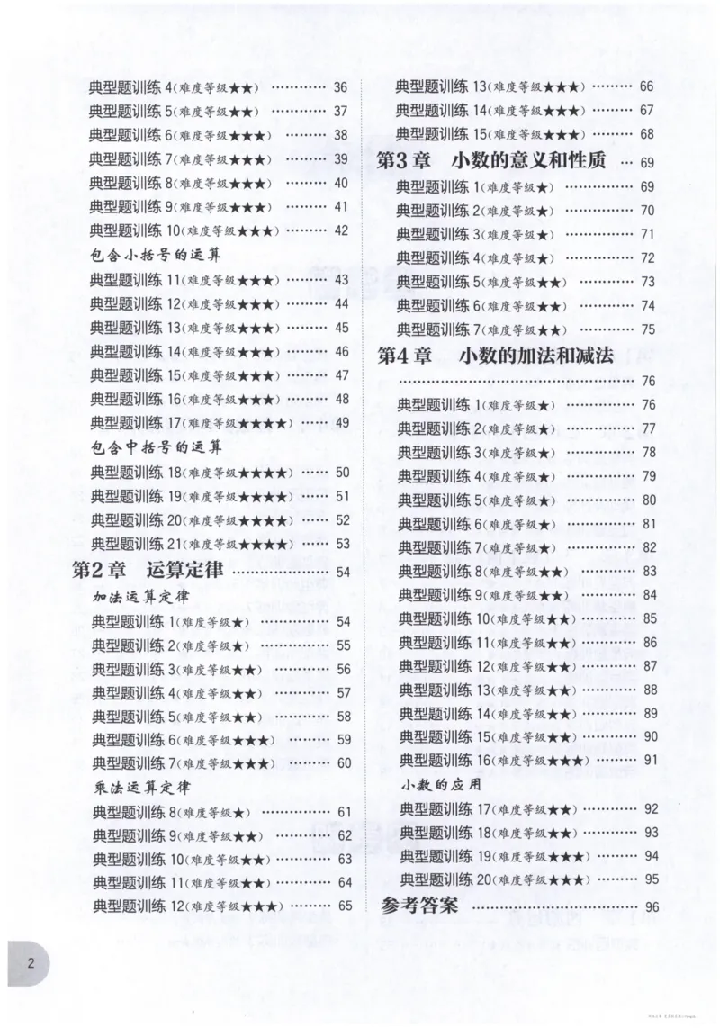 计算题-4年级_2026春小学教辅大合集_10-26春《周计划》小学语数英系列_周计划-小数学计算强化训练