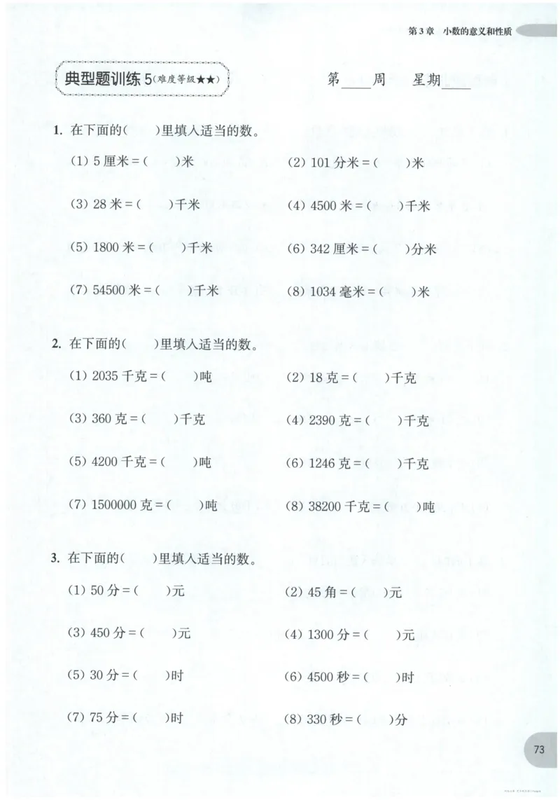 计算题-4年级_2026春小学教辅大合集_10-26春《周计划》小学语数英系列_周计划-小数学计算强化训练