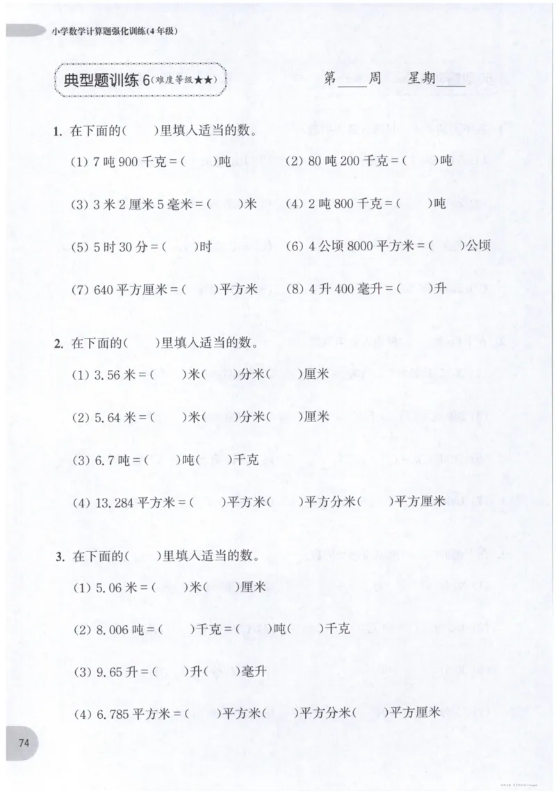计算题-4年级_2026春小学教辅大合集_10-26春《周计划》小学语数英系列_周计划-小数学计算强化训练