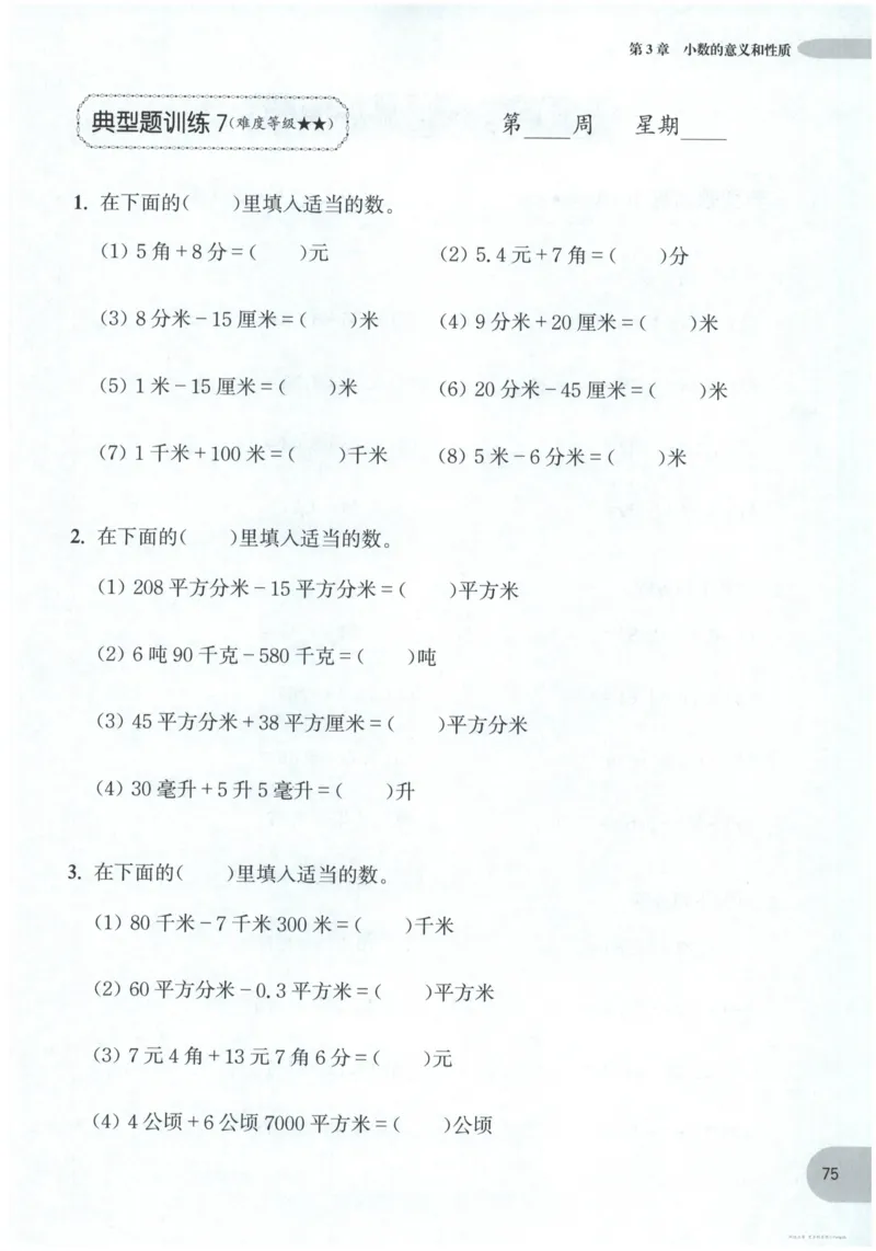 计算题-4年级_2026春小学教辅大合集_10-26春《周计划》小学语数英系列_周计划-小数学计算强化训练