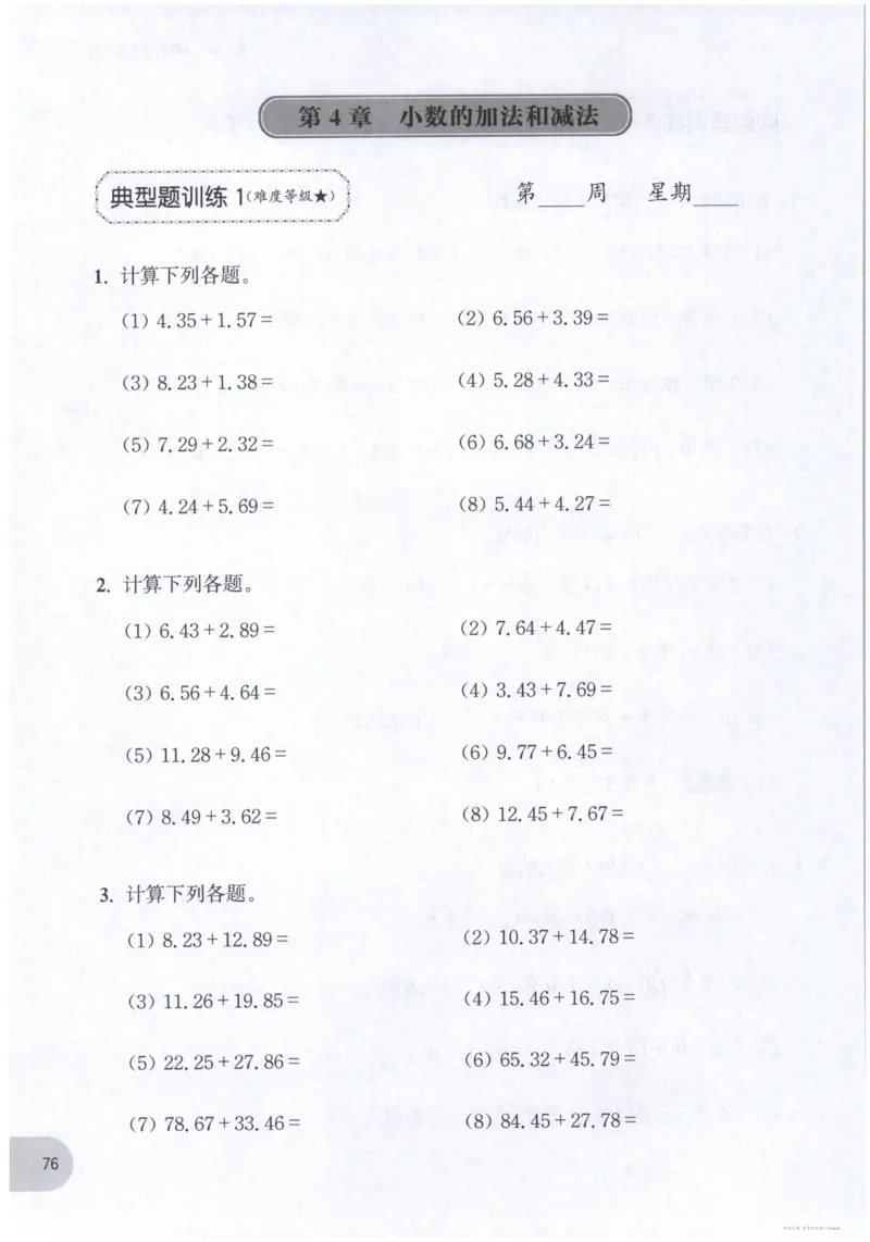 计算题-4年级_2026春小学教辅大合集_10-26春《周计划》小学语数英系列_周计划-小数学计算强化训练