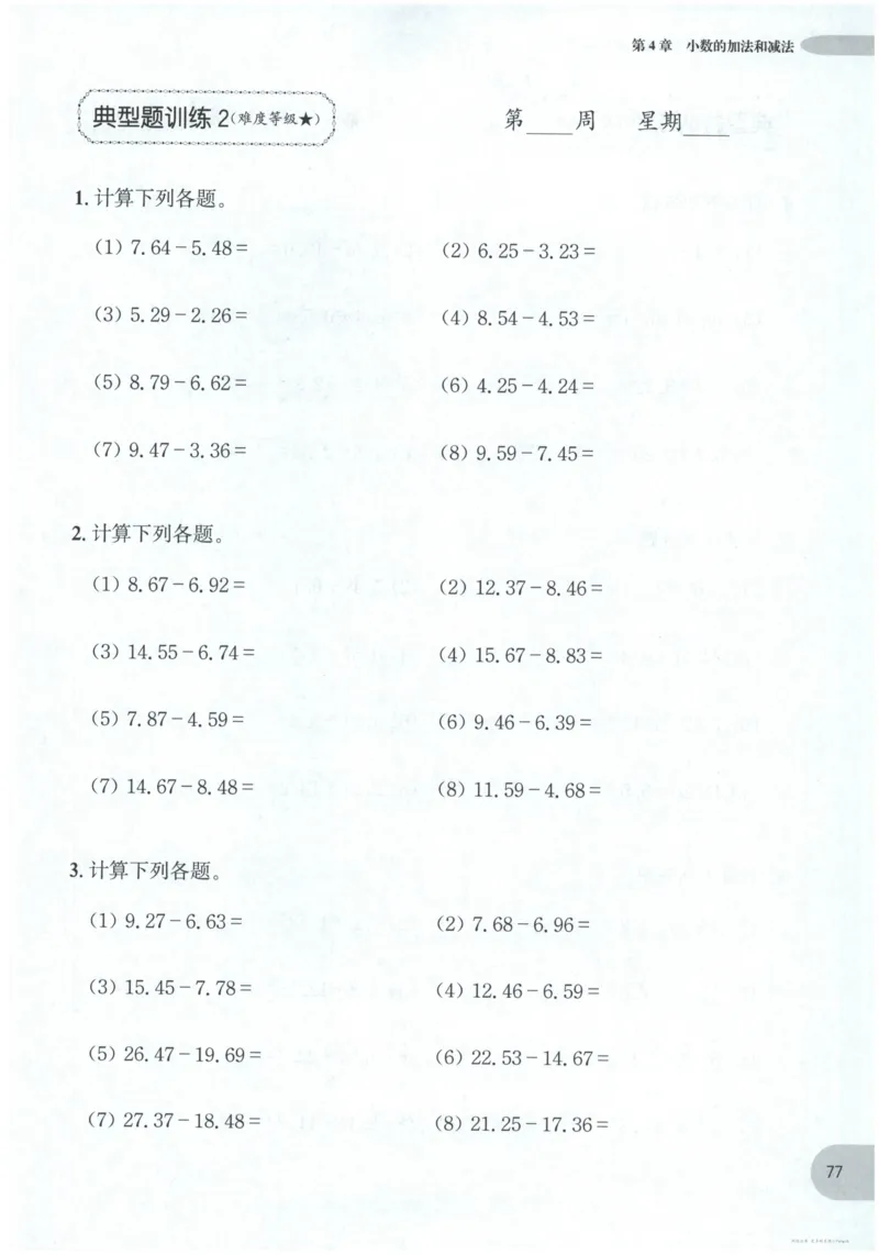 计算题-4年级_2026春小学教辅大合集_10-26春《周计划》小学语数英系列_周计划-小数学计算强化训练