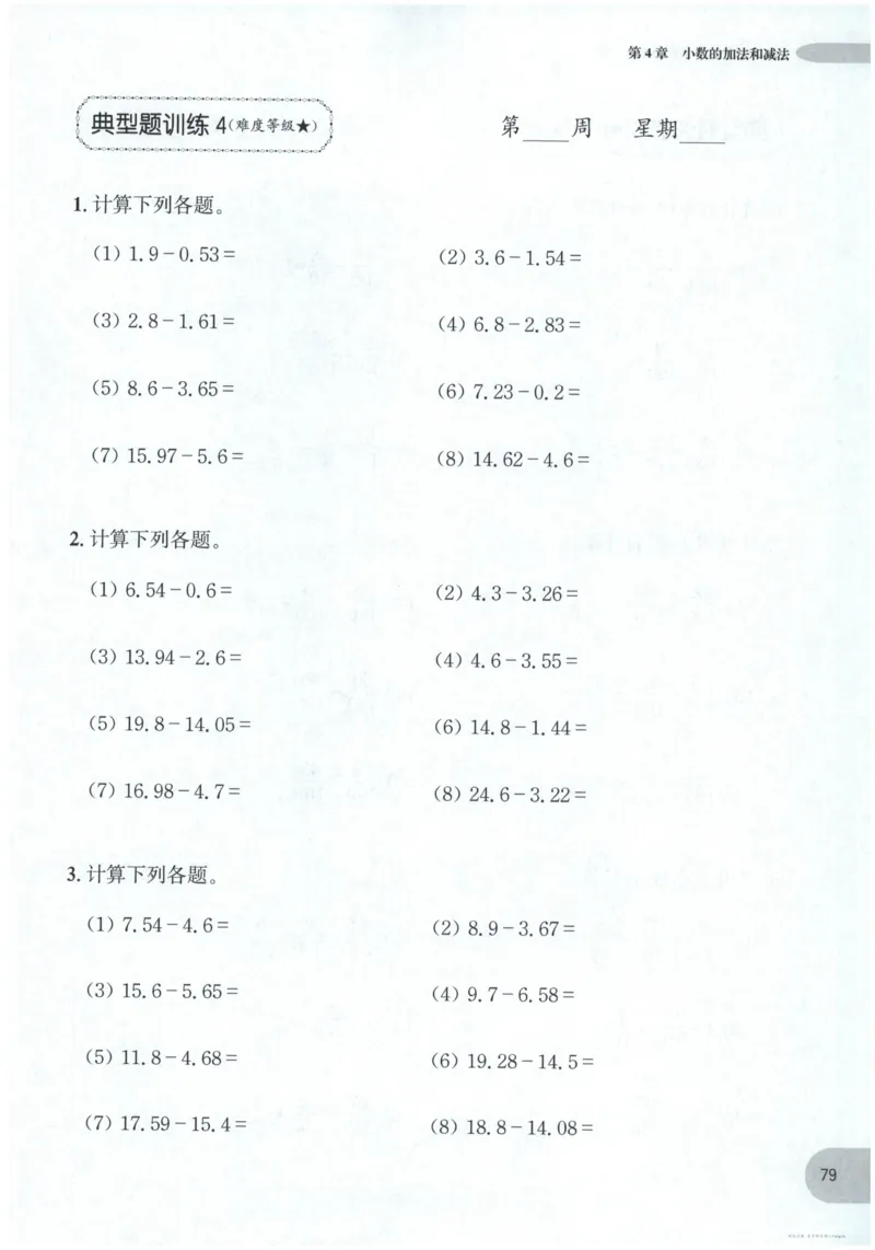 计算题-4年级_2026春小学教辅大合集_10-26春《周计划》小学语数英系列_周计划-小数学计算强化训练