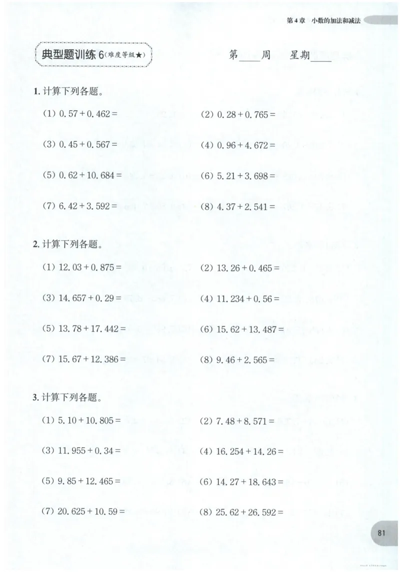 计算题-4年级_2026春小学教辅大合集_10-26春《周计划》小学语数英系列_周计划-小数学计算强化训练