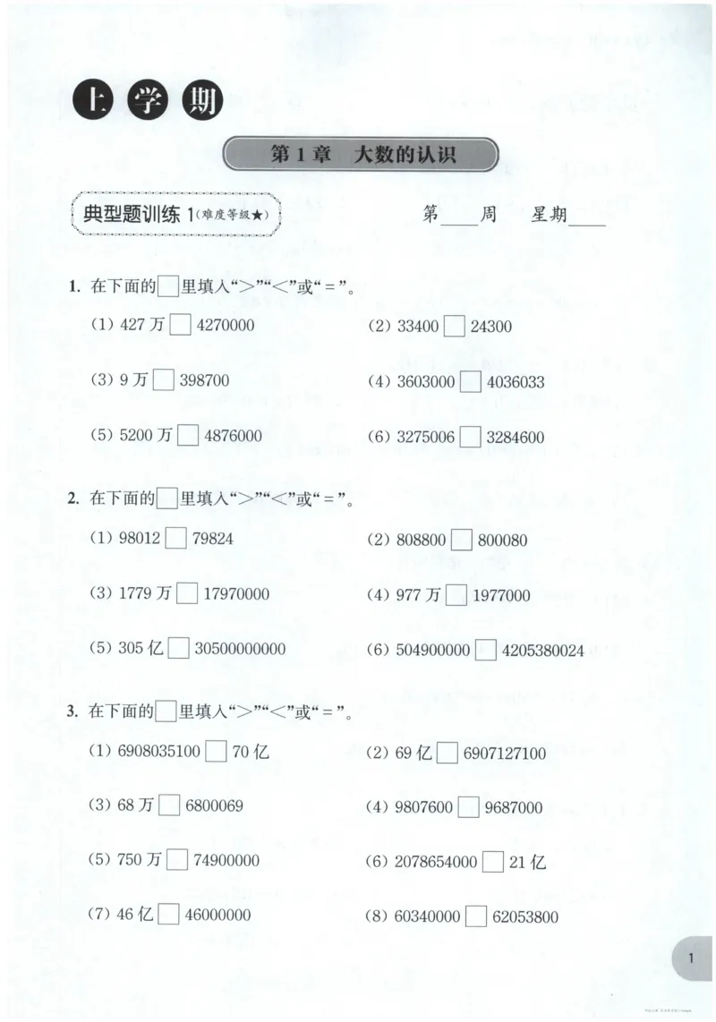 计算题-4年级_2026春小学教辅大合集_10-26春《周计划》小学语数英系列_周计划-小数学计算强化训练