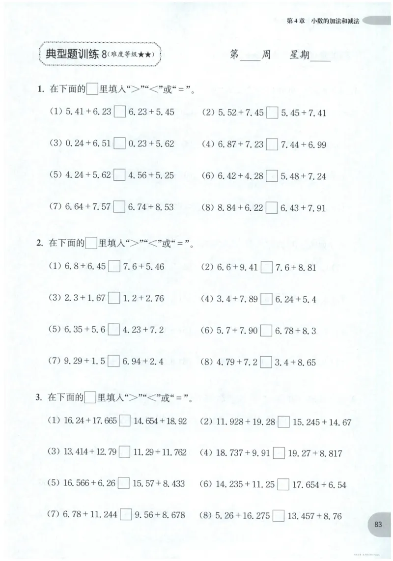 计算题-4年级_2026春小学教辅大合集_10-26春《周计划》小学语数英系列_周计划-小数学计算强化训练