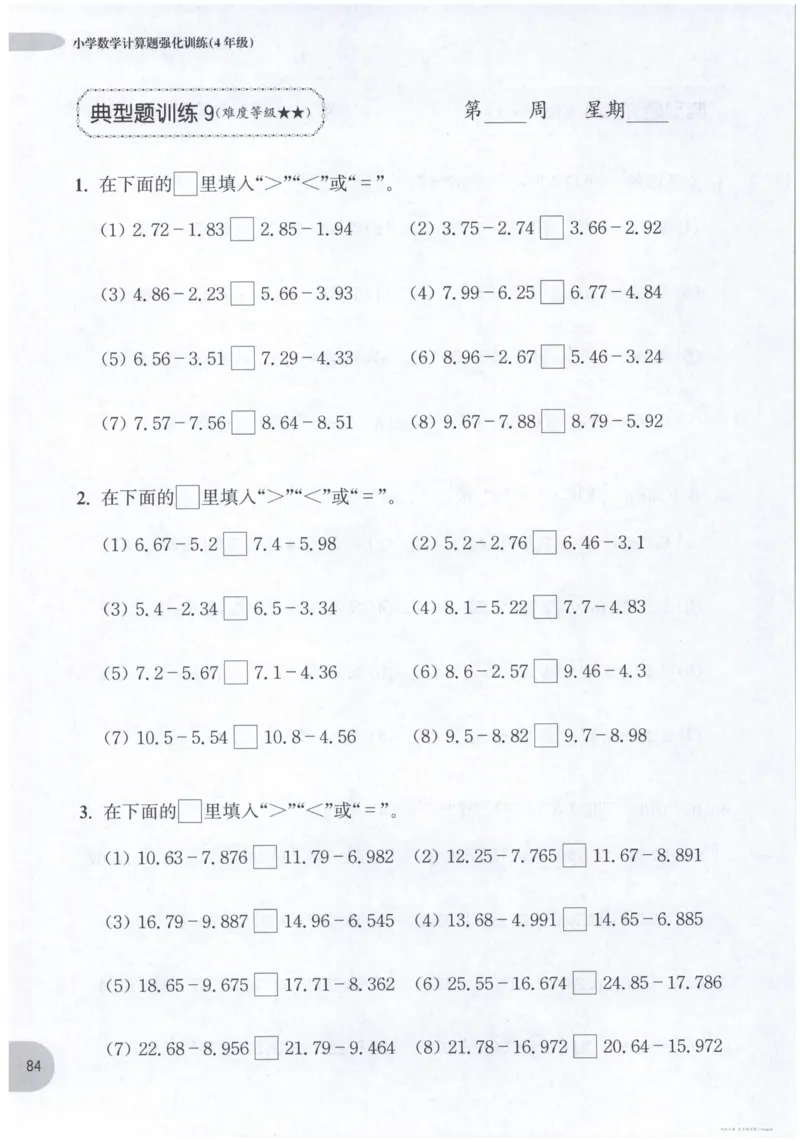 计算题-4年级_2026春小学教辅大合集_10-26春《周计划》小学语数英系列_周计划-小数学计算强化训练