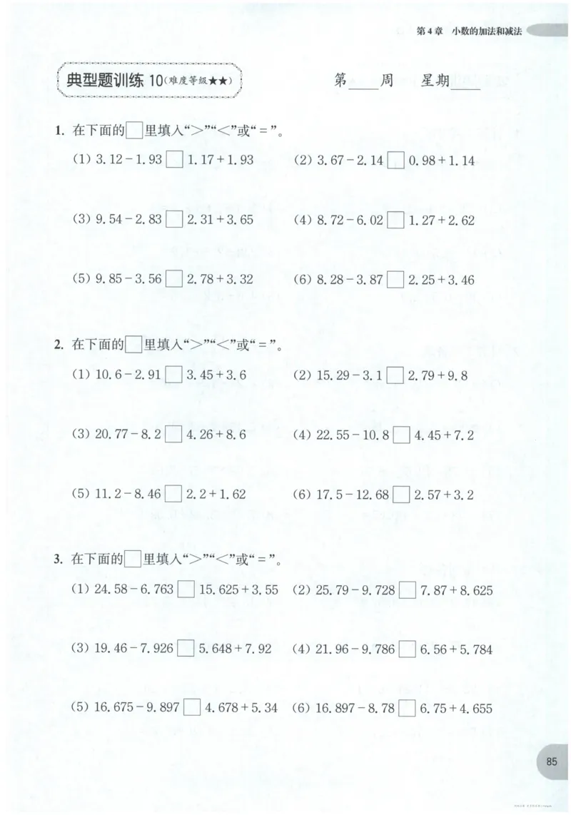 计算题-4年级_2026春小学教辅大合集_10-26春《周计划》小学语数英系列_周计划-小数学计算强化训练