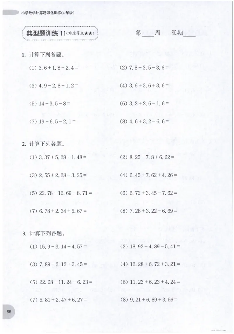 计算题-4年级_2026春小学教辅大合集_10-26春《周计划》小学语数英系列_周计划-小数学计算强化训练