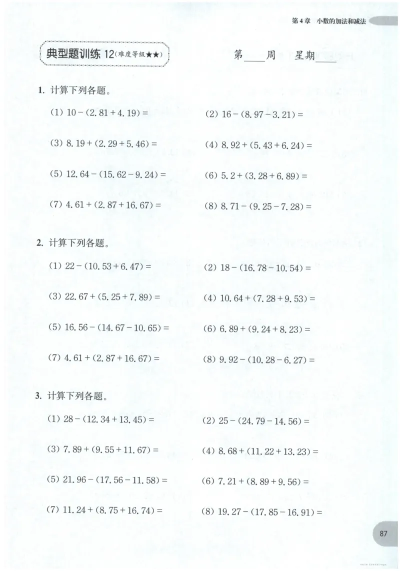 计算题-4年级_2026春小学教辅大合集_10-26春《周计划》小学语数英系列_周计划-小数学计算强化训练