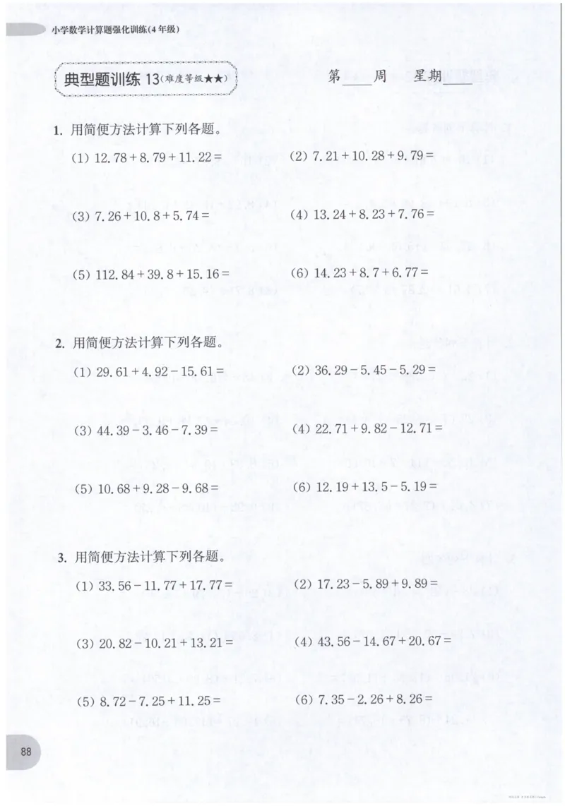 计算题-4年级_2026春小学教辅大合集_10-26春《周计划》小学语数英系列_周计划-小数学计算强化训练