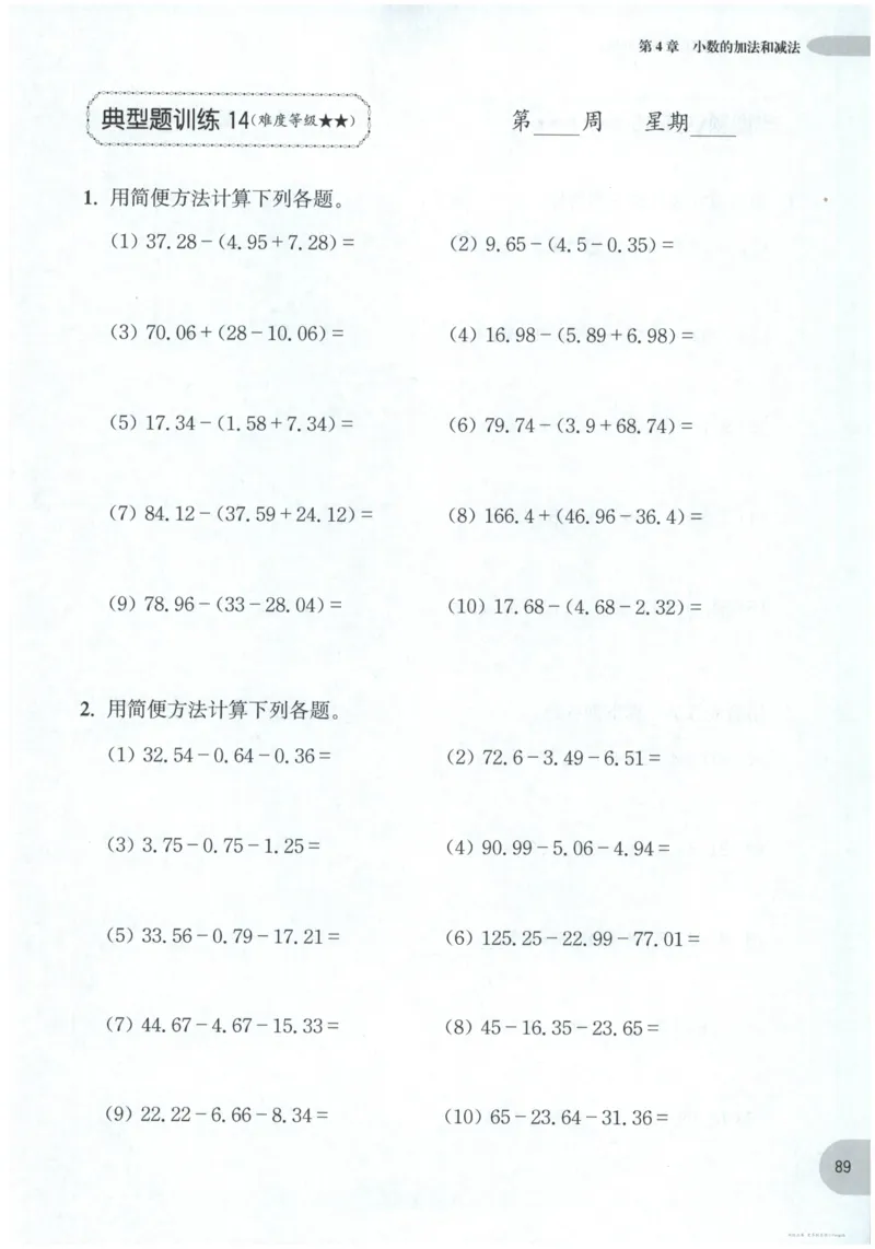 计算题-4年级_2026春小学教辅大合集_10-26春《周计划》小学语数英系列_周计划-小数学计算强化训练