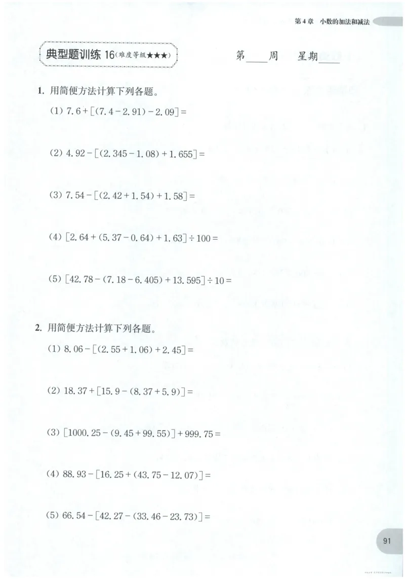 计算题-4年级_2026春小学教辅大合集_10-26春《周计划》小学语数英系列_周计划-小数学计算强化训练