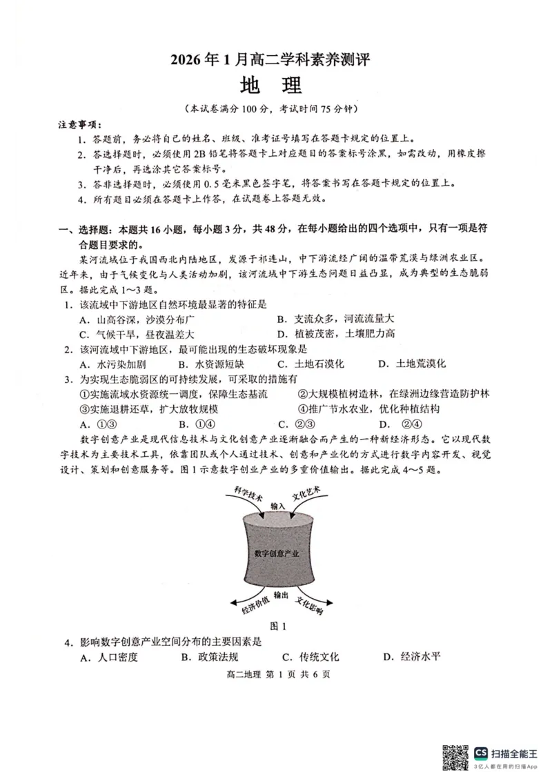 河池2025-2026秋季期末高二地理试卷_2026年02月高二试卷_260216广西壮族自治区河池市2025-2026学年高二上学期1月学科素养测评（期末）
