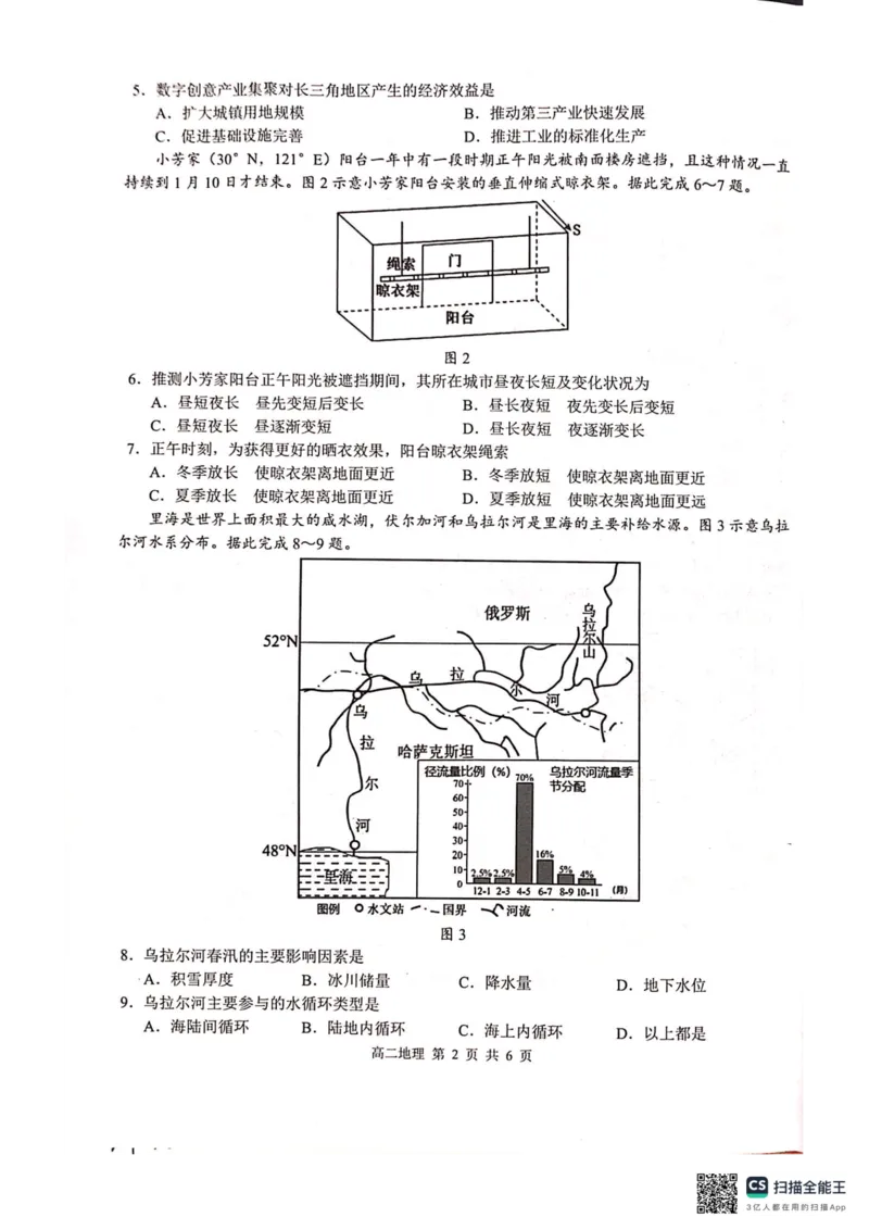河池2025-2026秋季期末高二地理试卷_2026年02月高二试卷_260216广西壮族自治区河池市2025-2026学年高二上学期1月学科素养测评（期末）