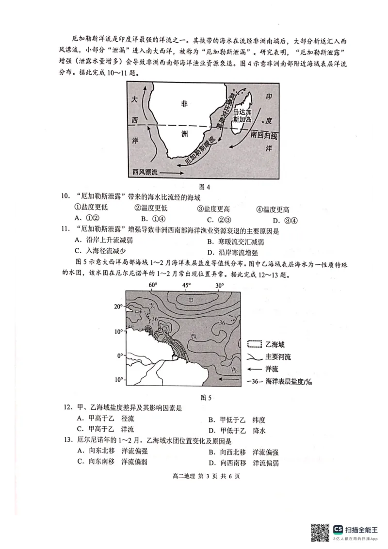 河池2025-2026秋季期末高二地理试卷_2026年02月高二试卷_260216广西壮族自治区河池市2025-2026学年高二上学期1月学科素养测评（期末）